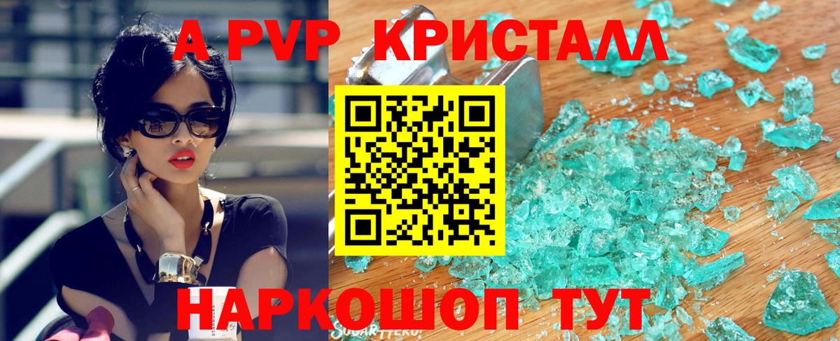 A PVP кристаллы  Вход с VPN  APVP Crystall  Альфа ПВП СК  Вязьма 