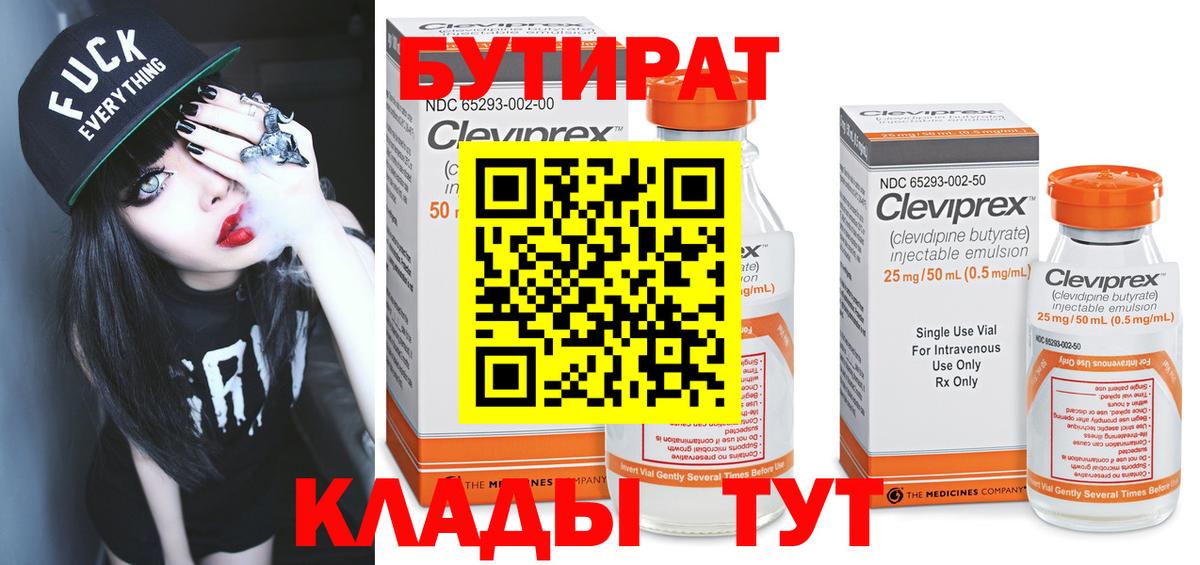 БУТИРАТ GHB Вязьма