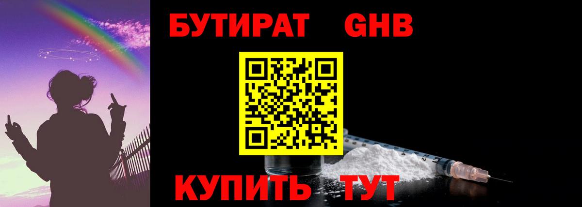 Бутират жидкий экстази  Вход с VPN  Вязьма 