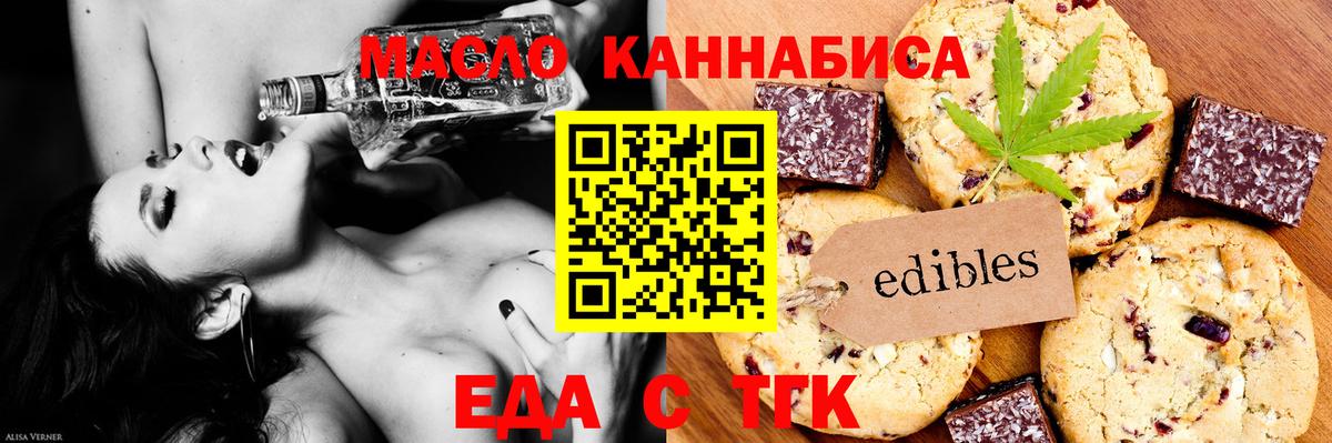 Еда ТГК конопля Вязьма