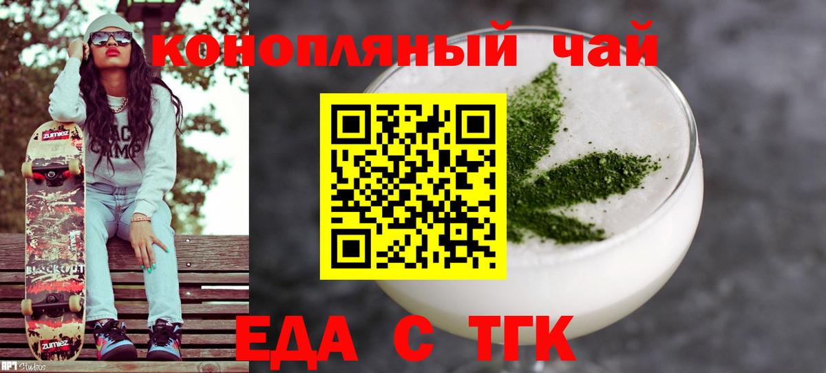 Еда ТГК марихуана  Вход с VPN  Вязьма 