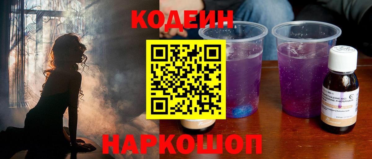 Кодеиновый сироп Lean напиток Lean (лин)  Вход с VPN  Codein напиток Lean (лин)  Вязьма 