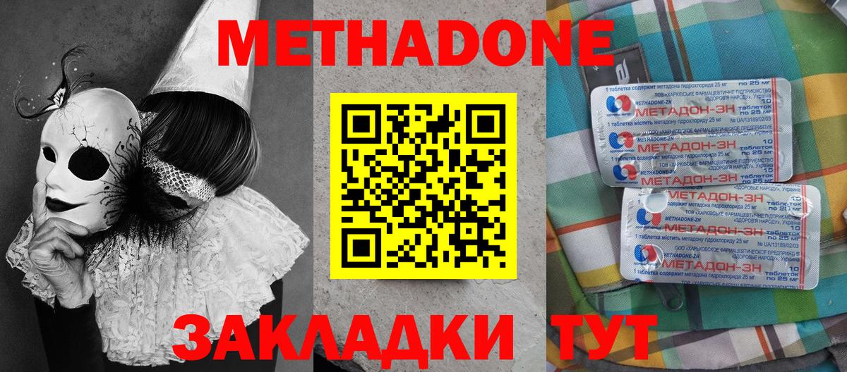 МЕТАДОН VHQ  МЕТАДОН кристалл  Вход с VPN  Вязьма 